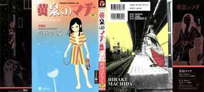 Yomi no Machi | 黃泉之街 2