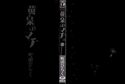 Yomi no Machi | 黃泉之街 3