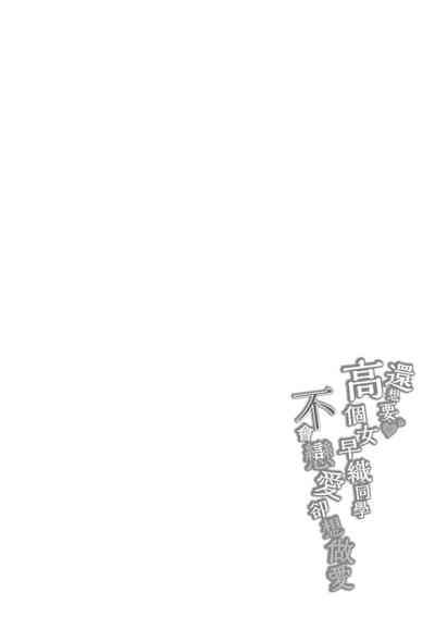 Motto Okkina Saori-chan wa Bukiyou ni Eroi | 還想要♥高個女早織同學不會戀愛卻想做愛 5
