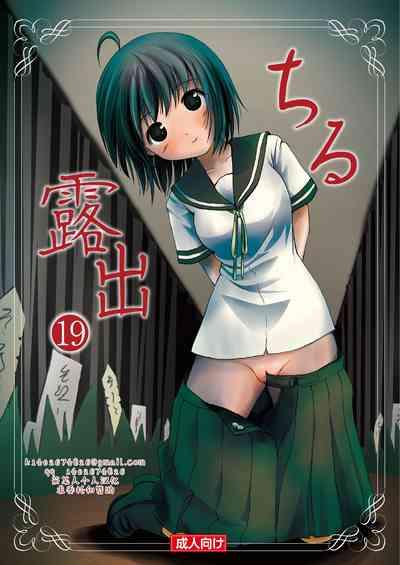 Chiru Roshutsu 19 | 琪露露出 19 1
