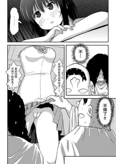 Chiru Roshutsu 19 | 琪露露出 19 6