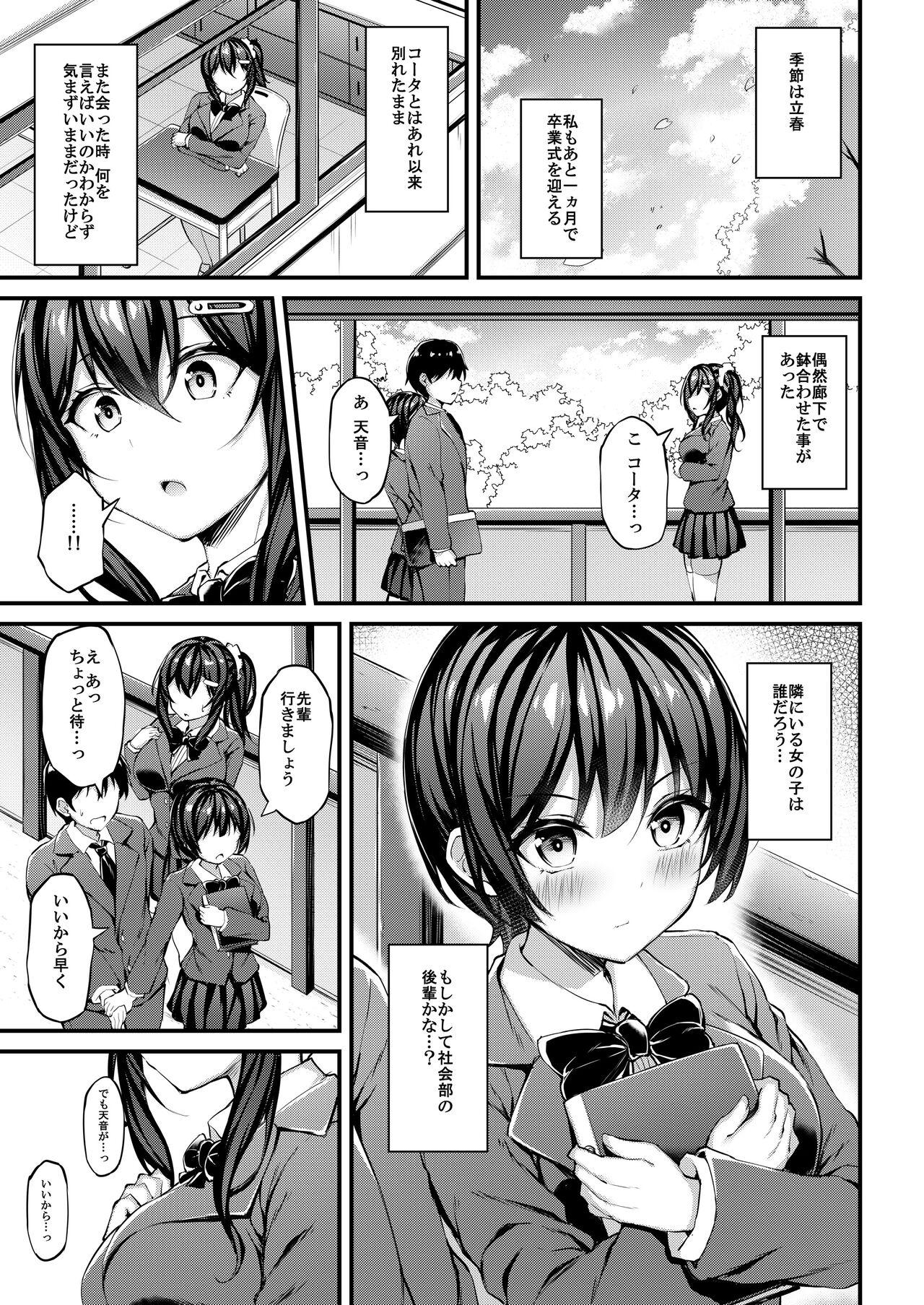 [Mofurentei (Xe)] Kanojo ga Separate o Matou Riyuu -Watashi no Oji-san ni Sasageru Seishun Iro no Separate- [Digital] 22