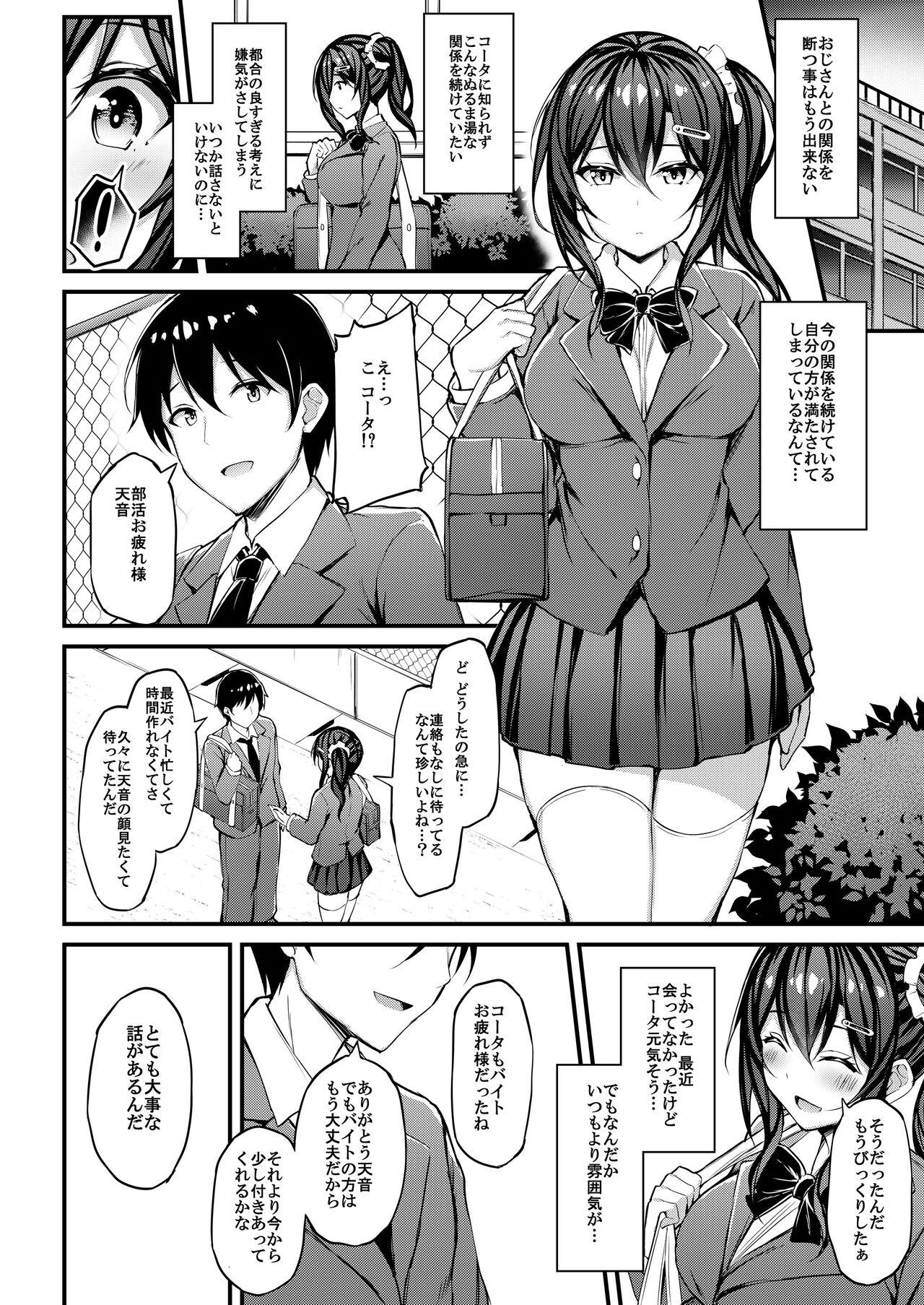 [Mofurentei (Xe)] Kanojo ga Separate o Matou Riyuu -Watashi no Oji-san ni Sasageru Seishun Iro no Separate- [Digital] 7