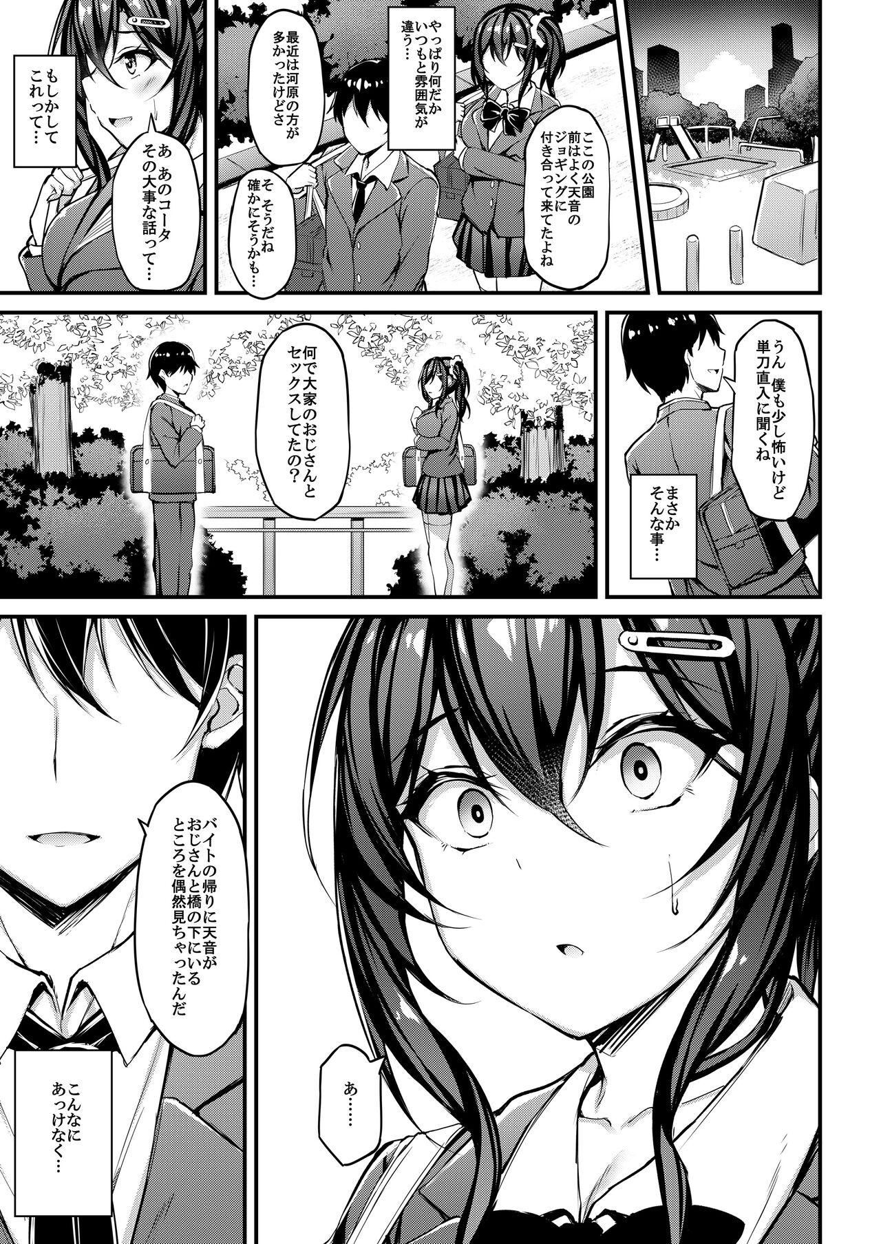 [Mofurentei (Xe)] Kanojo ga Separate o Matou Riyuu -Watashi no Oji-san ni Sasageru Seishun Iro no Separate- [Digital] 8