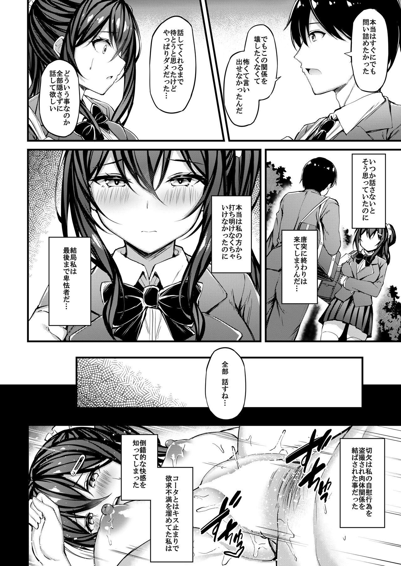 [Mofurentei (Xe)] Kanojo ga Separate o Matou Riyuu -Watashi no Oji-san ni Sasageru Seishun Iro no Separate- [Digital] 9