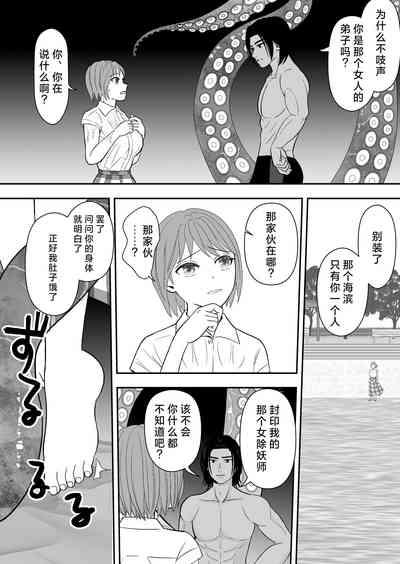 Hōfuku aite to kanchigai sa rete shūchaku sa rete imasu | 被误会成报复对象纠缠不休 9