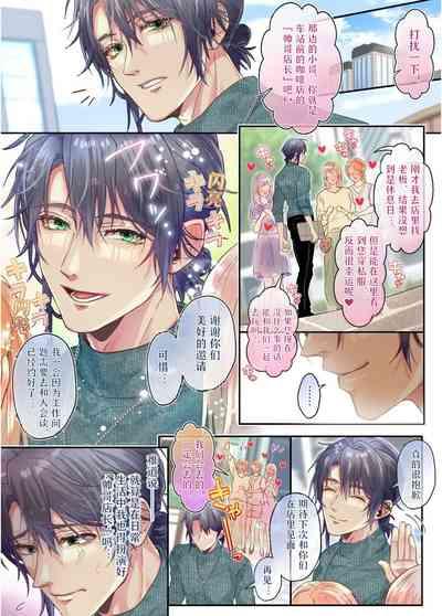 Ikemen Kissa Totsugeki Shuzai | 咖啡店店长的特别采访 3