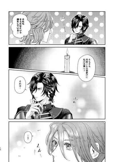 Yoru ni, - AT NIGHT 9
