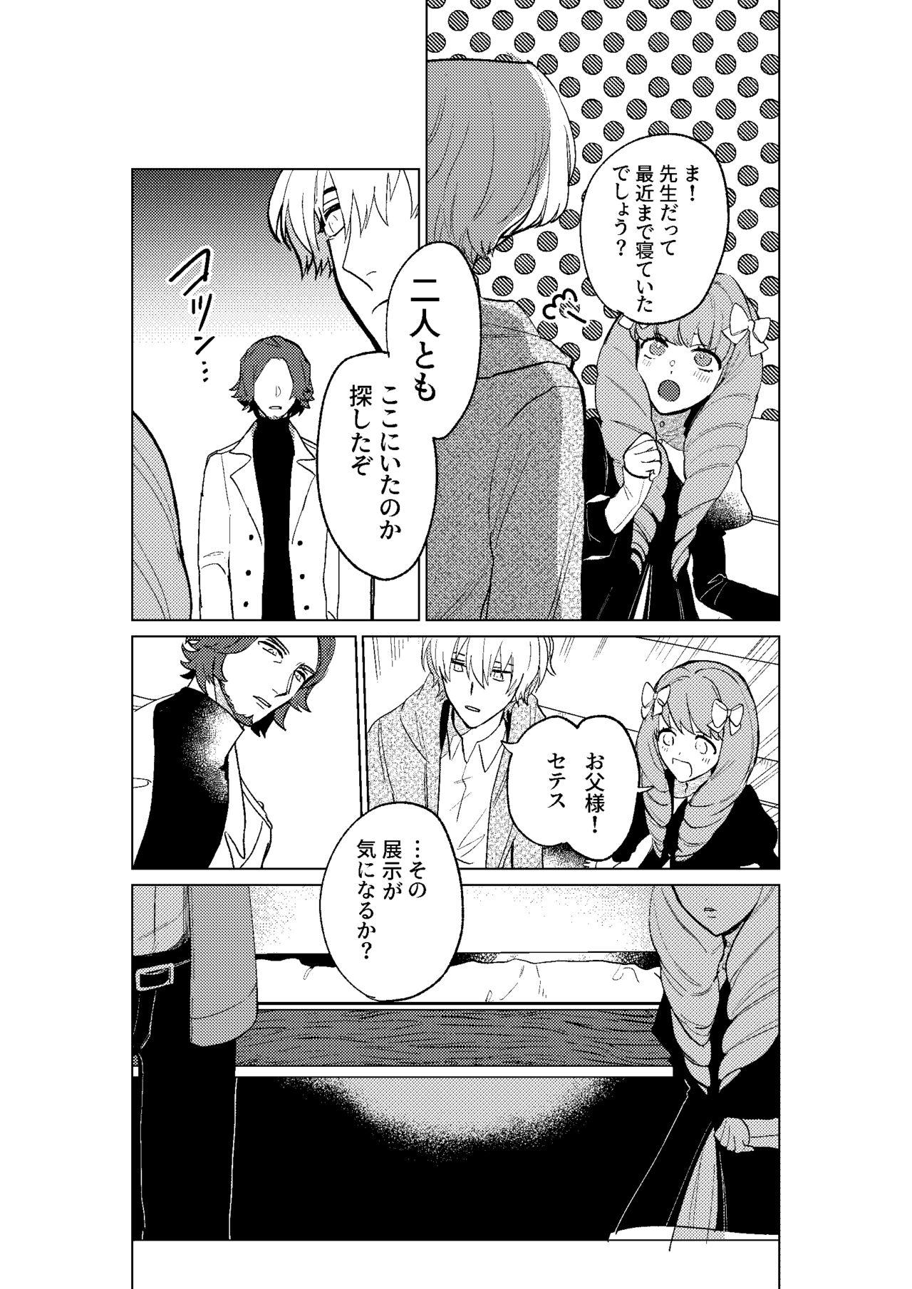 Tokoshie ni sayounara - Page 11
