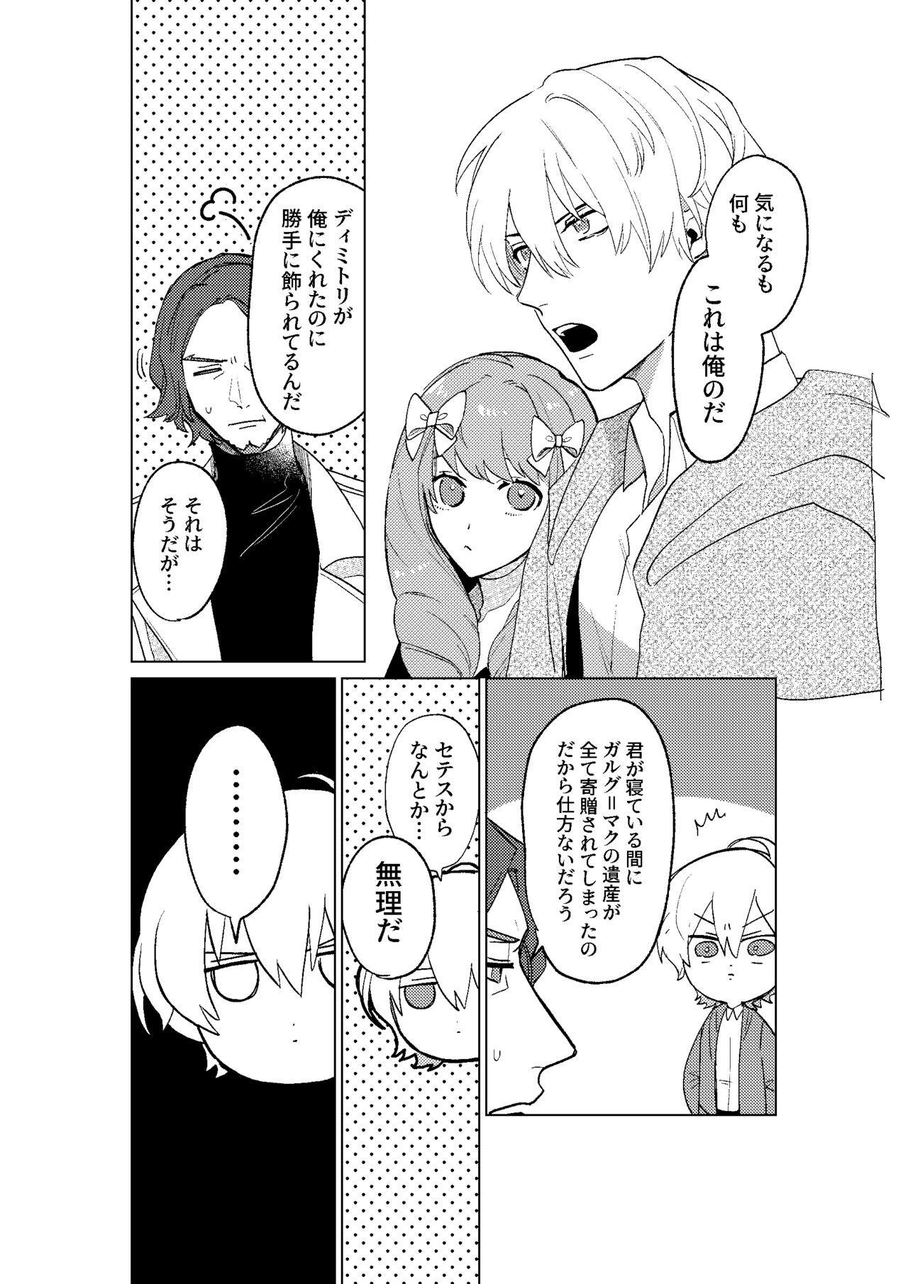 Tokoshie ni sayounara - Page 12