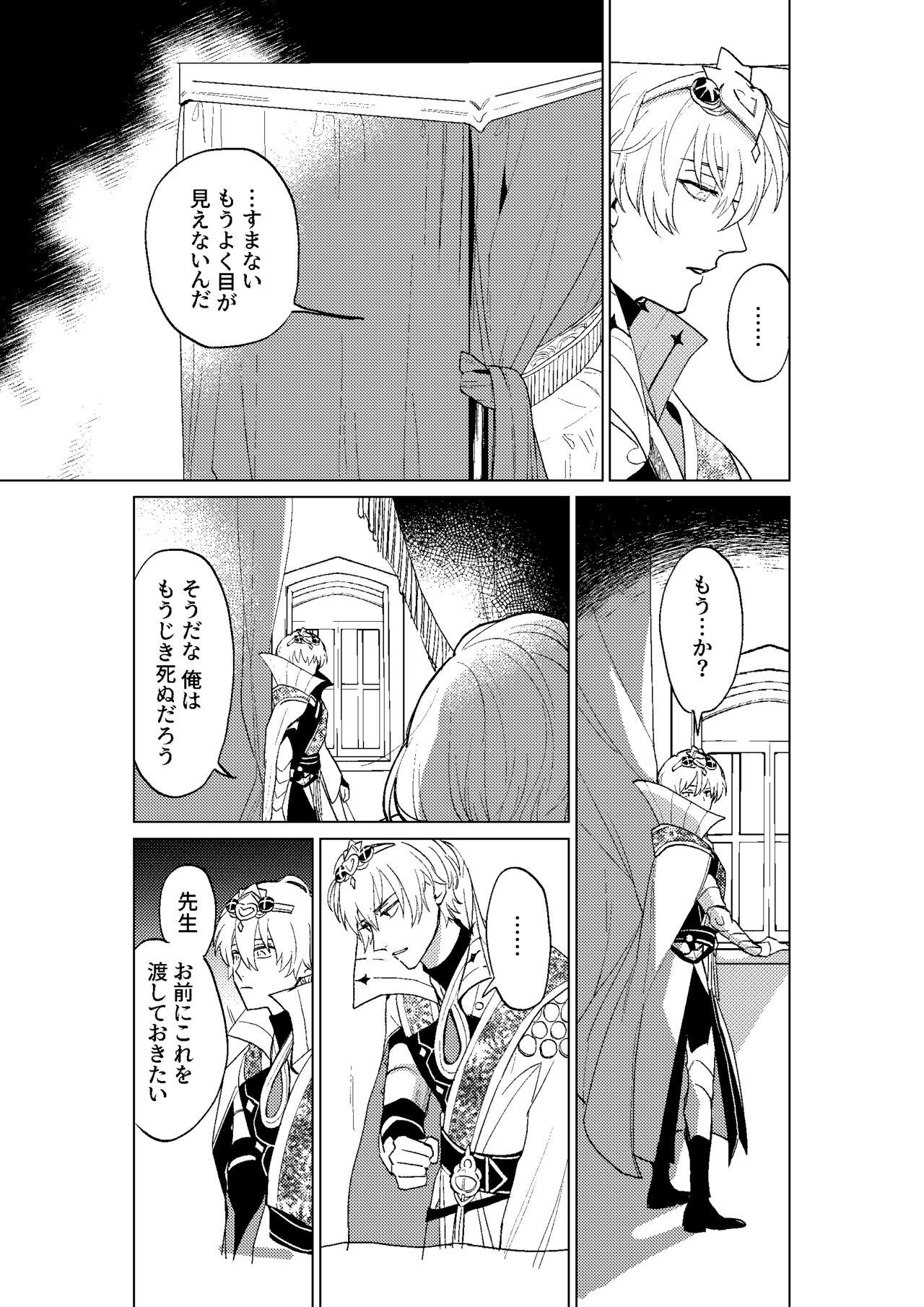 Tokoshie ni sayounara - Page 5