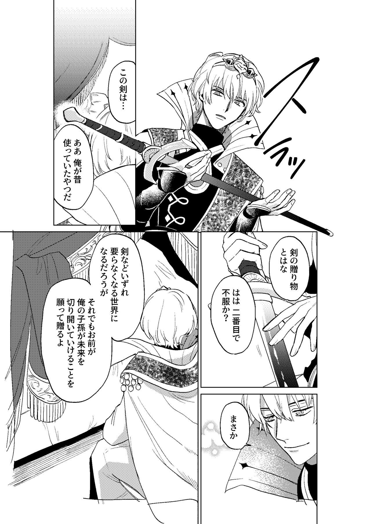 Tokoshie ni sayounara - Page 6