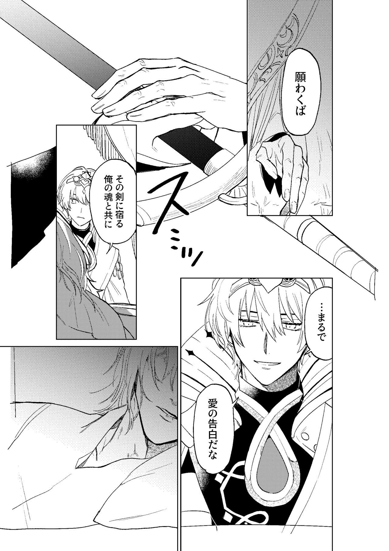 Tokoshie ni sayounara - Page 7