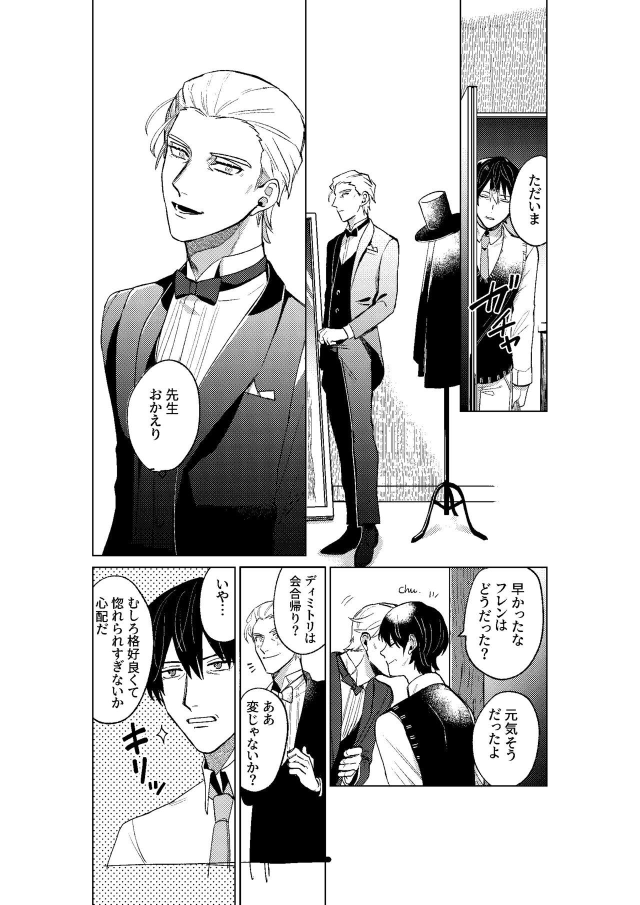 Tokoshie ni sayounara - Page 87