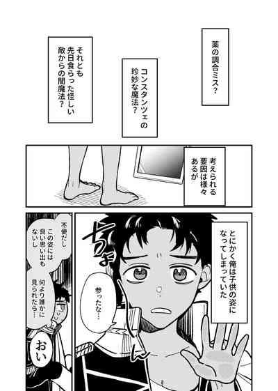 Boku wa damasa renaikara na! 3