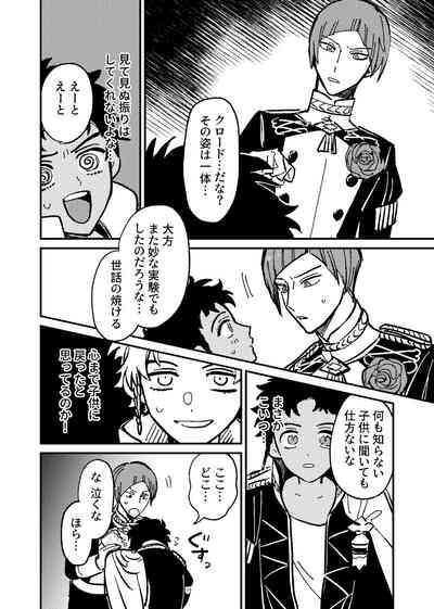 Boku wa damasa renaikara na! 8
