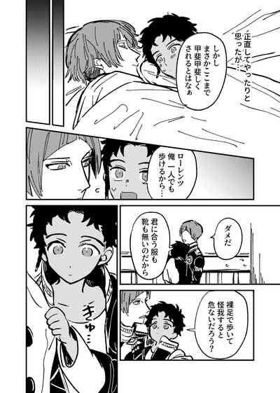 Boku wa damasa renaikara na! 9
