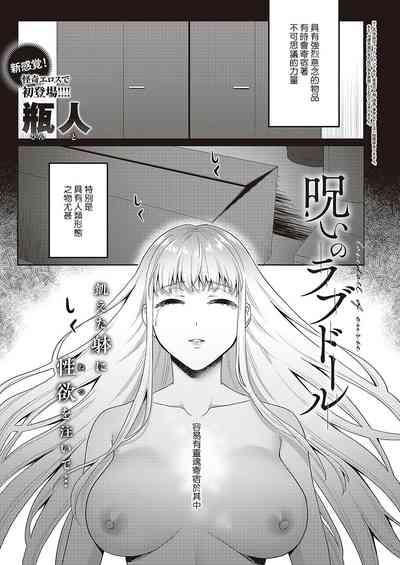 Noroi no Love Doll 1