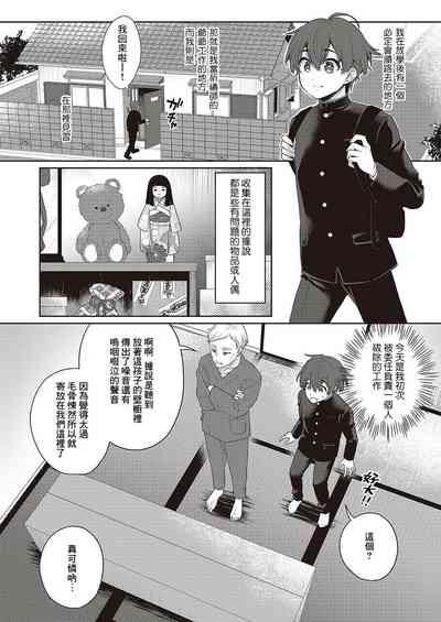 Noroi no Love Doll 2
