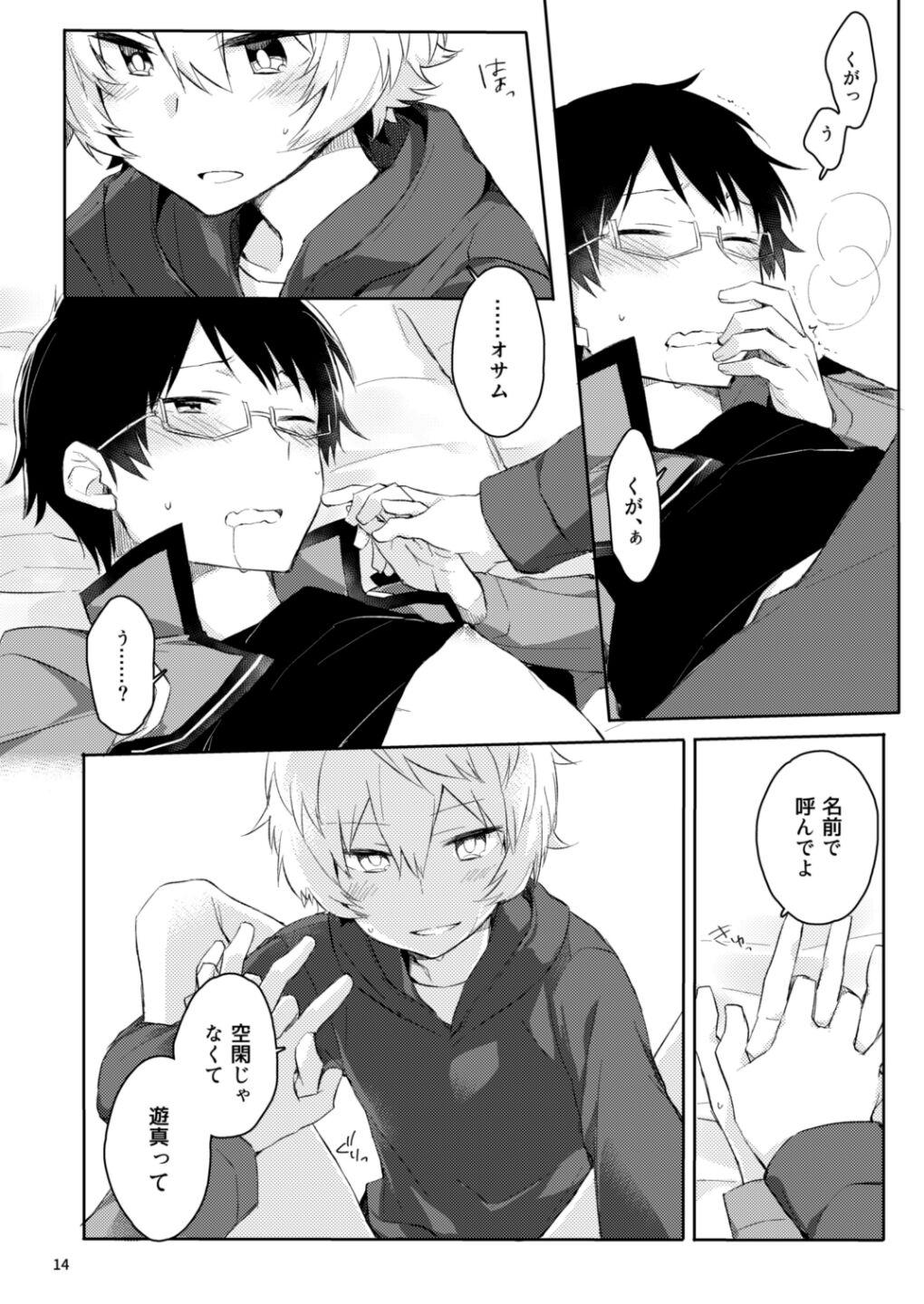 Gozen 1-ji no etcetera - Page 12