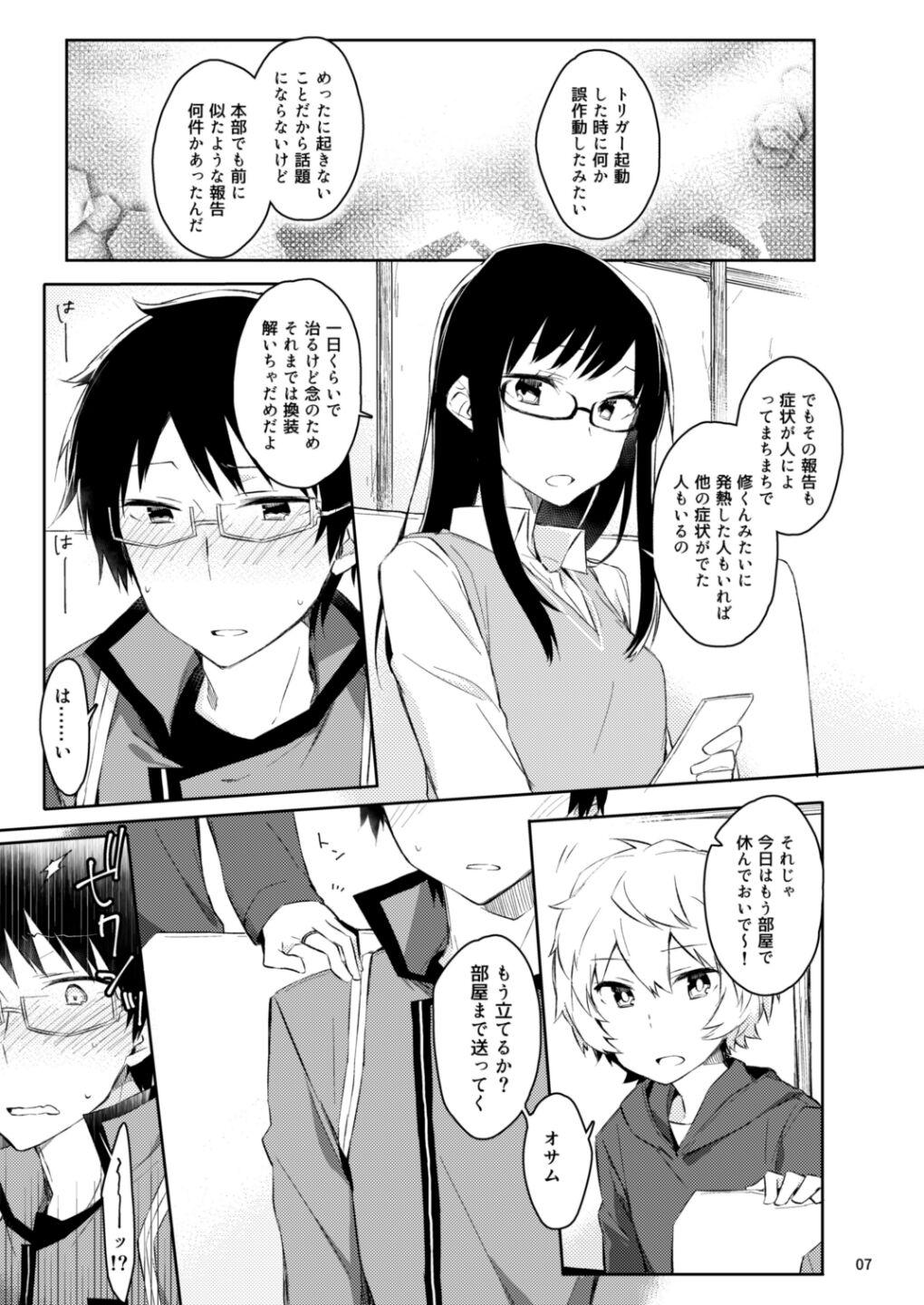 Gozen 1-ji no etcetera - Page 5