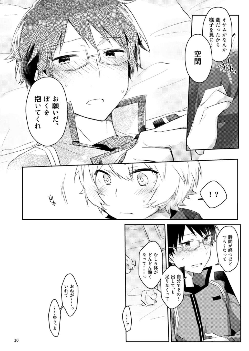 Gozen 1-ji no etcetera - Page 8