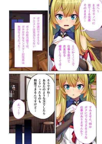 絶頂天国vol4 ～愛と性技の異世界繁殖SEX記～【シチュコレ！シリーズ】 5