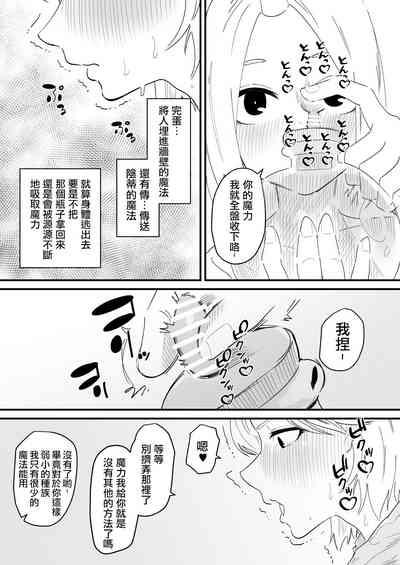 Clitoris o Ubawareta tozoku-san 6