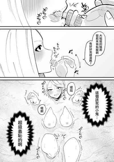 Clitoris o Ubawareta tozoku-san 7