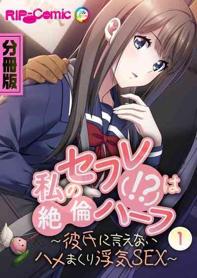 絶頂天国vol7 ～最愛彼女が寝取られ溺れイキ～【シチュコレ！シリーズ】 2