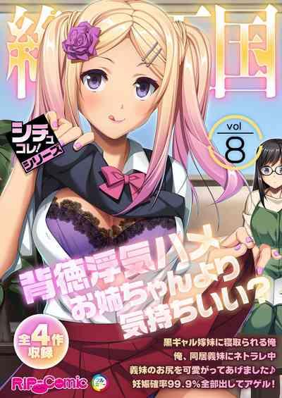 絶頂天国vol8 ~背徳浮気ハメ「お姉ちゃんより気持ちいい?」~【シチュコレ!シリーズ】 1