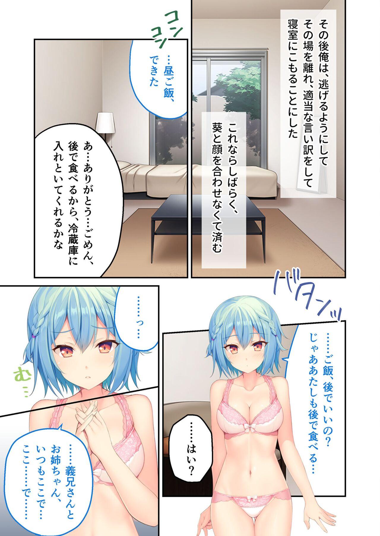 絶頂天国vol8 ～背徳浮気ハメ「お姉ちゃんより気持ちいい？」～【シチュコレ！シリーズ】 83