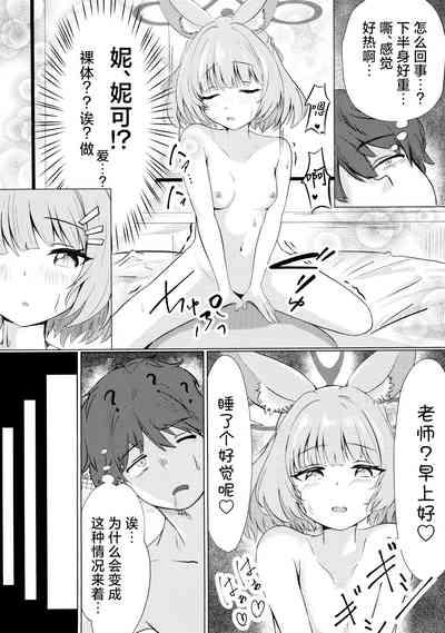 Anata no seito ni naritakute | 想要成为您的学生 3