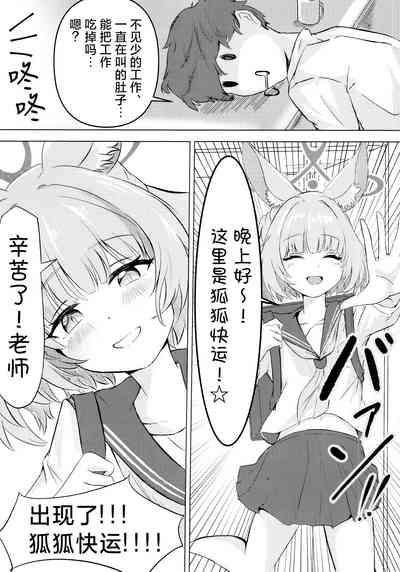 Anata no seito ni naritakute | 想要成为您的学生 4
