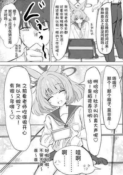 Anata no seito ni naritakute | 想要成为您的学生 5