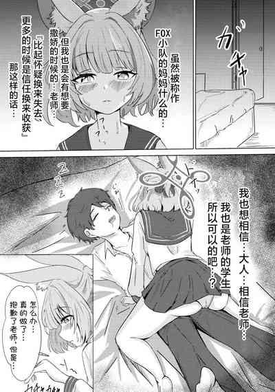 Anata no seito ni naritakute | 想要成为您的学生 7
