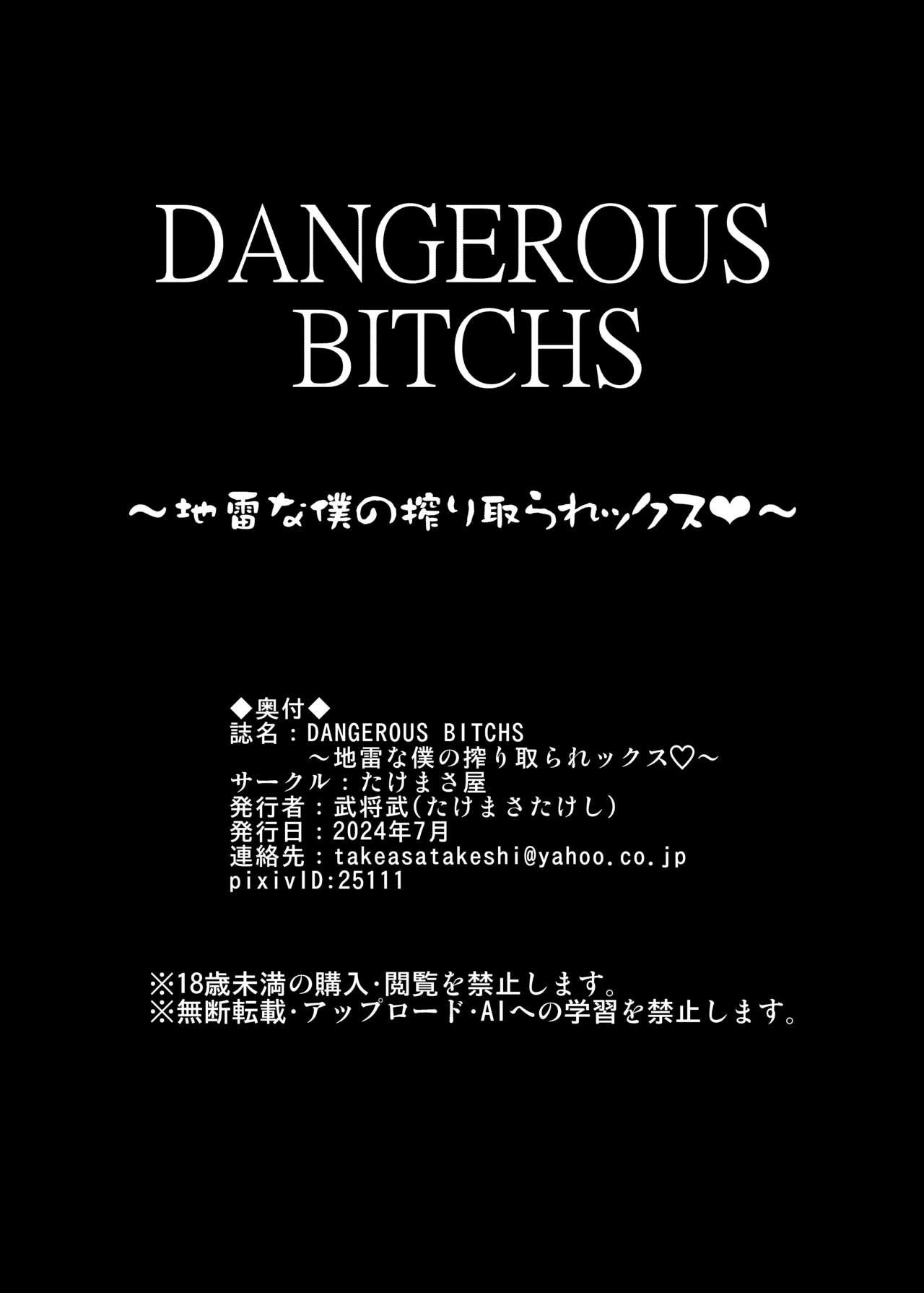 DANGEROUS BITCHS 62