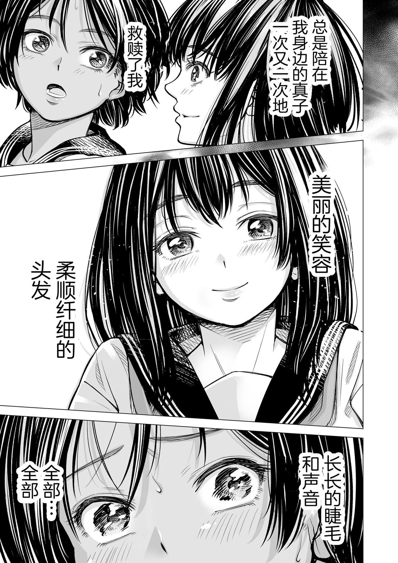 Watashi no Shinyuu 38