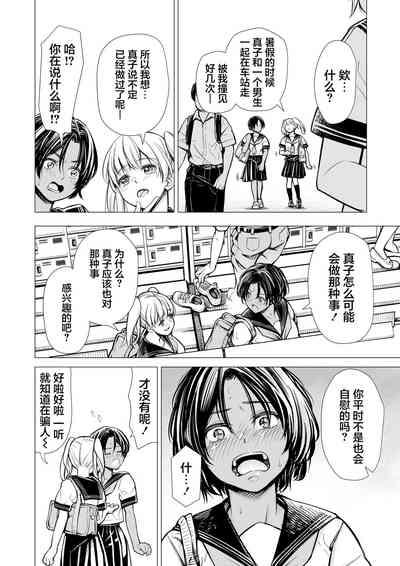 Watashi no Shinyuu 5