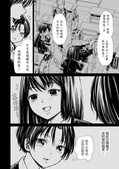 Watashi no Shinyuu 7