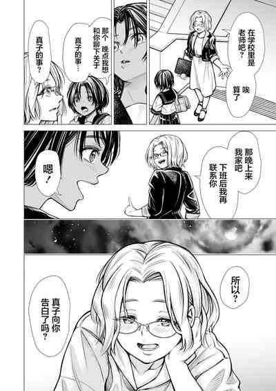 Watashi no Shinyuu 9