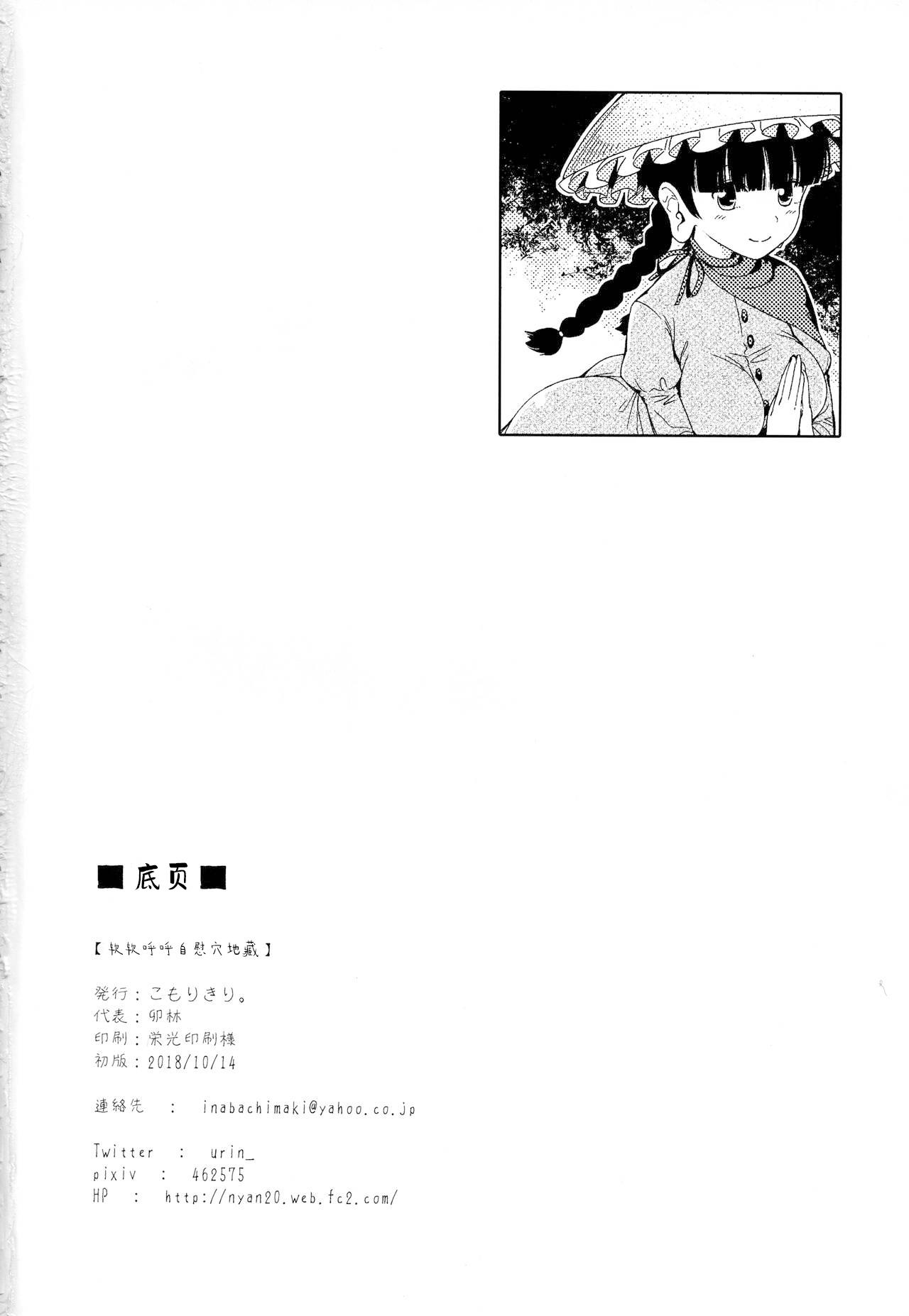 Yawaraka Onaho Jizou 21