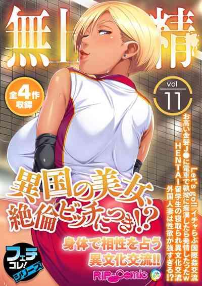 無上の搾精vol.11 ~異国の美女、絶倫ビッチにつき!?身体で相性を占う異文化交流!!~【フェチコレ!シリーズ】 1
