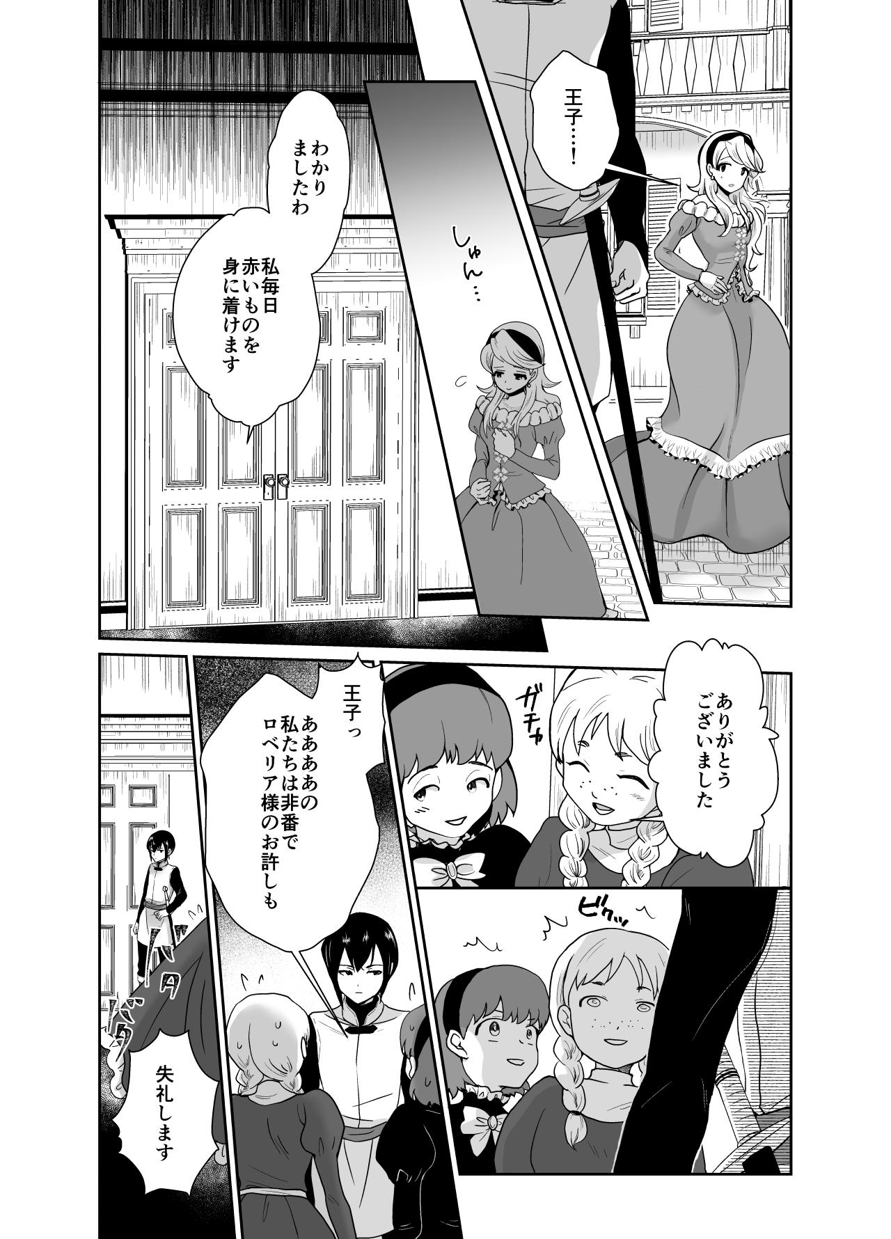 かわいそうな王子様は悪い魔法でお城のメス便器にされてしまいました - Page 10