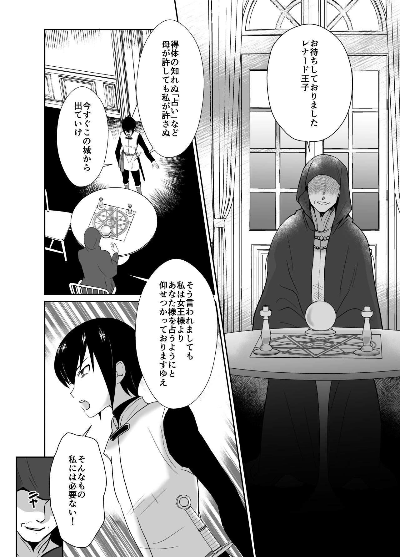 かわいそうな王子様は悪い魔法でお城のメス便器にされてしまいました - Page 11