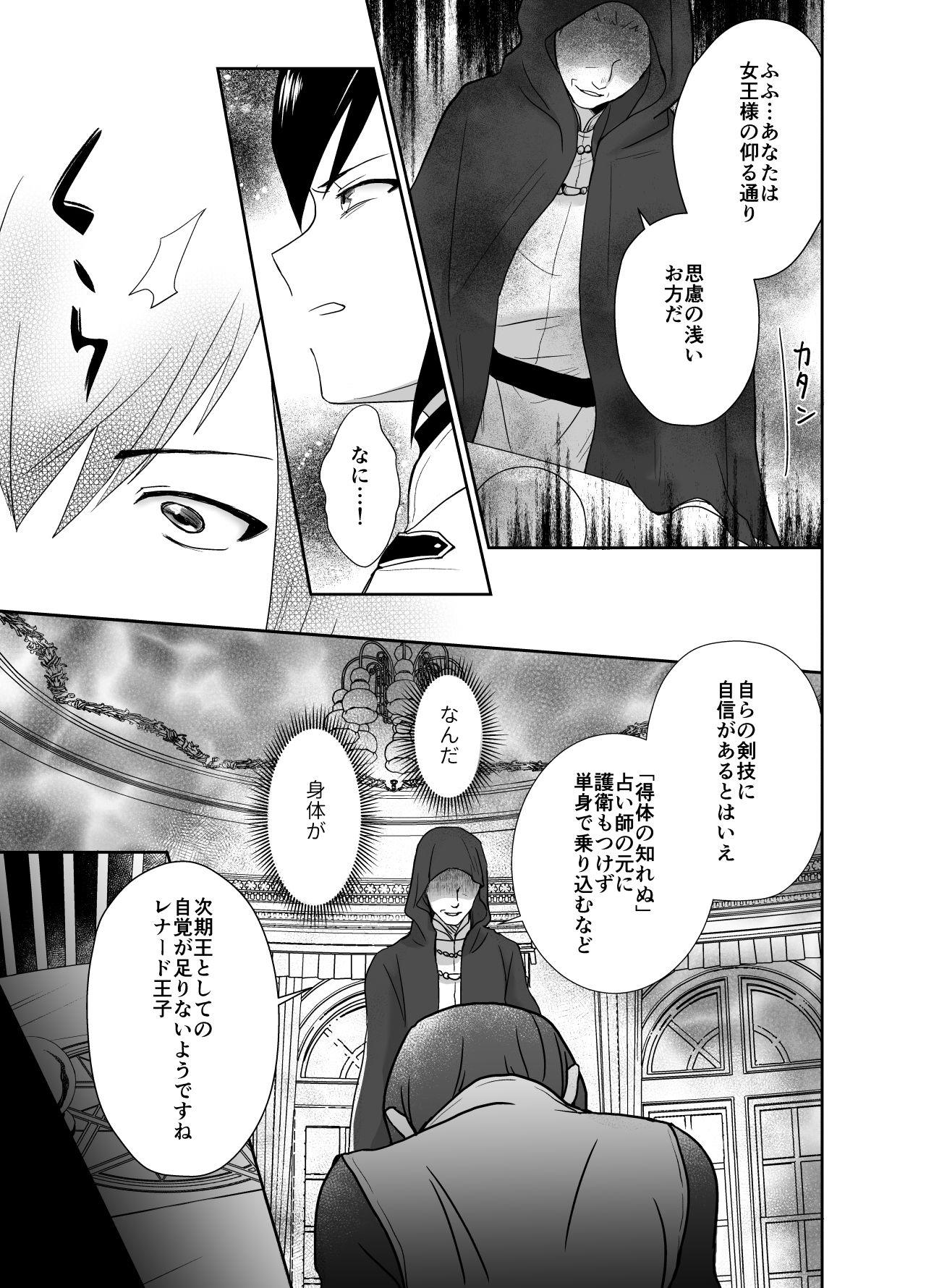 かわいそうな王子様は悪い魔法でお城のメス便器にされてしまいました - Page 12