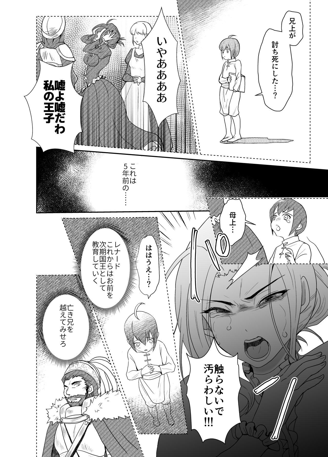 かわいそうな王子様は悪い魔法でお城のメス便器にされてしまいました - Page 13