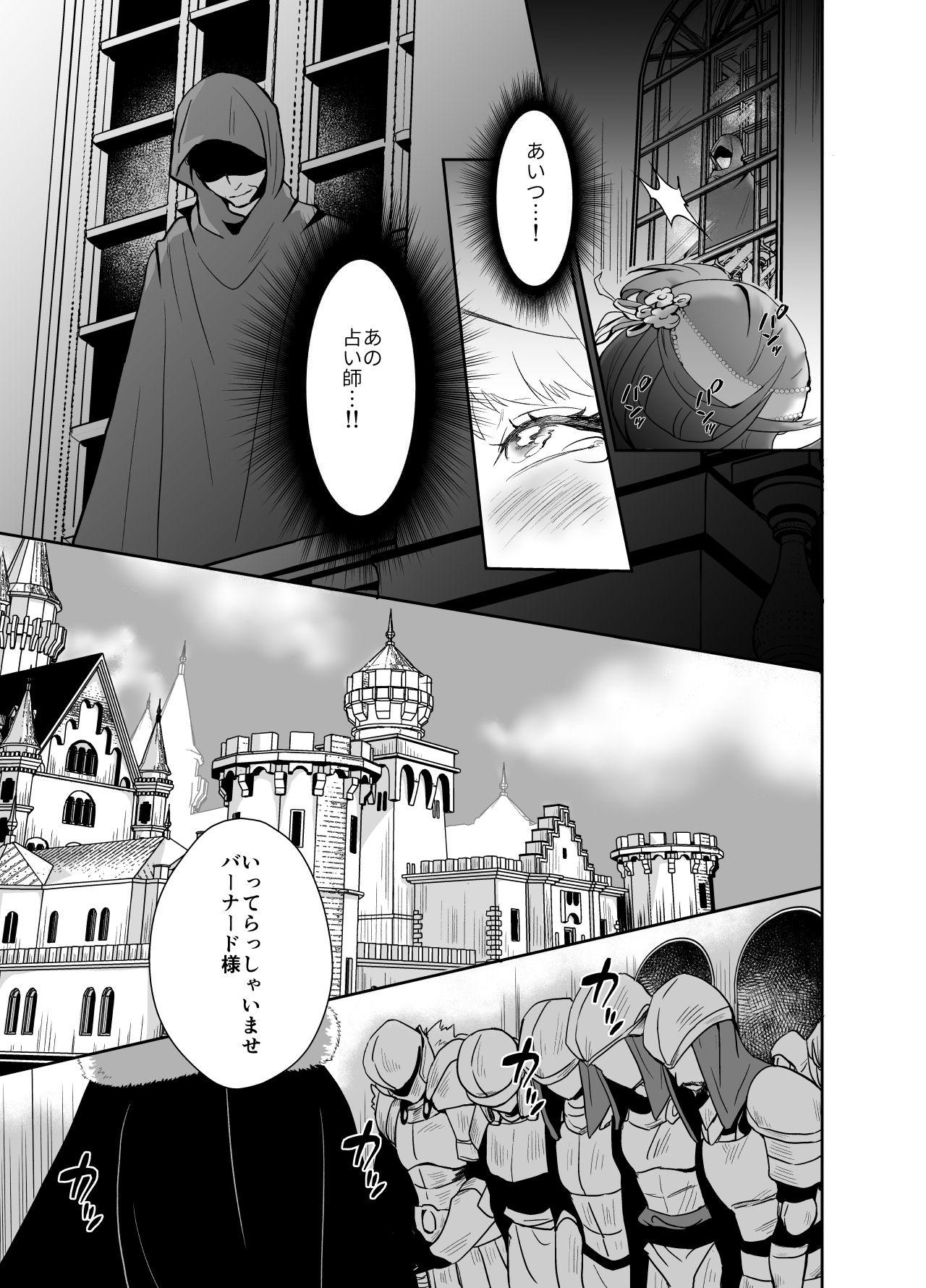 かわいそうな王子様は悪い魔法でお城のメス便器にされてしまいました - Page 4