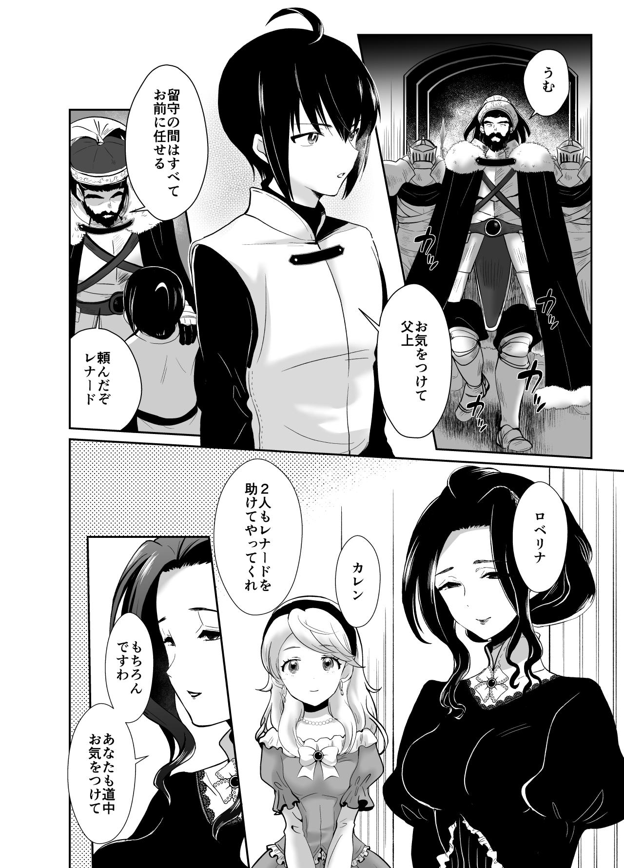 かわいそうな王子様は悪い魔法でお城のメス便器にされてしまいました - Page 5
