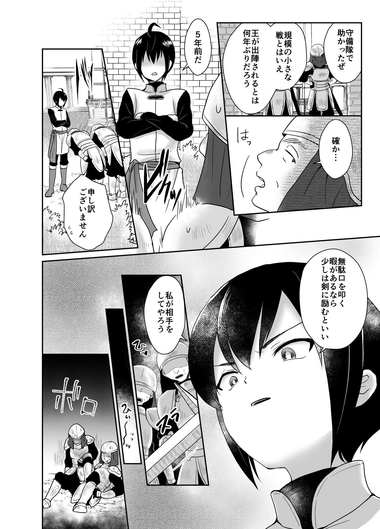 かわいそうな王子様は悪い魔法でお城のメス便器にされてしまいました - Page 7